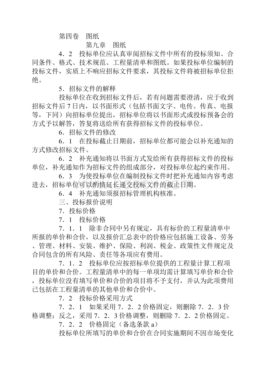 邀请议标招标文件Word文档格式.docx_第2页