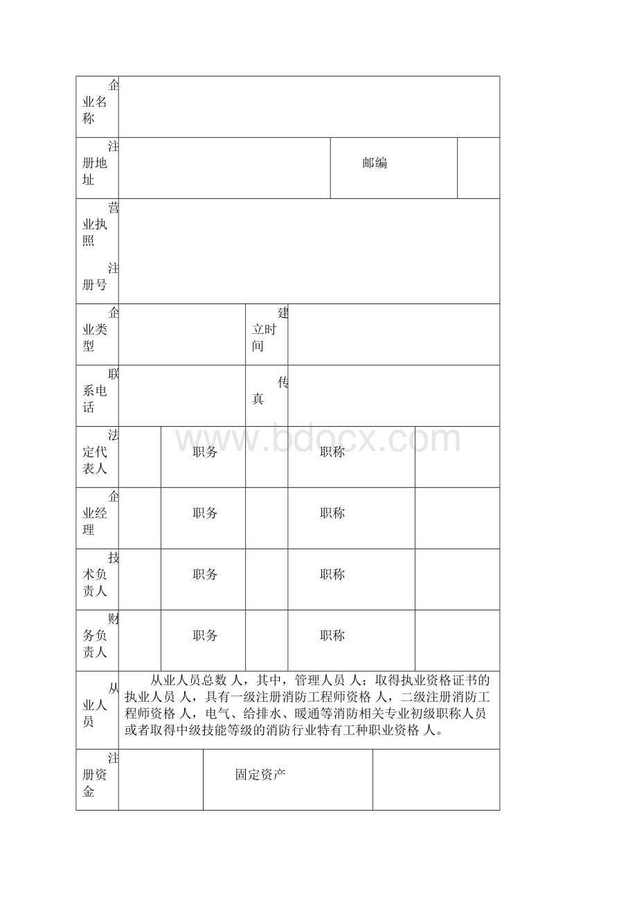 消防设施检测申请表讲解.docx_第2页