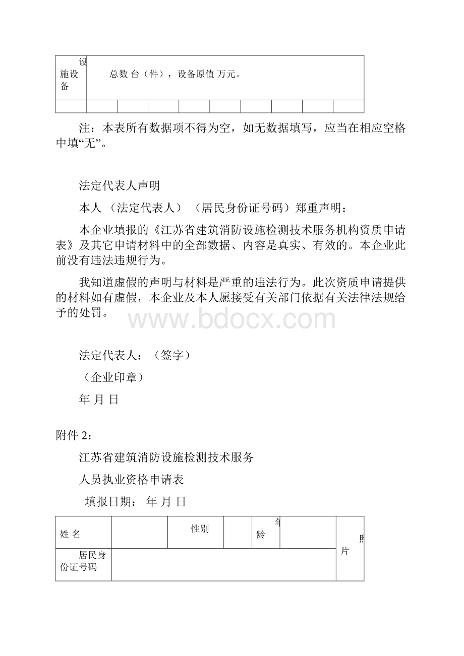 消防设施检测申请表讲解.docx_第3页