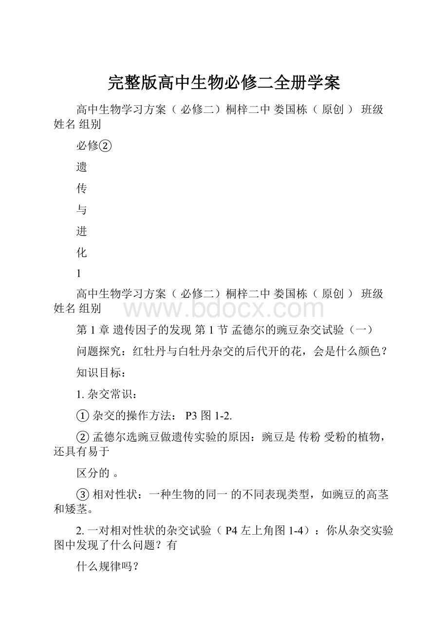 完整版高中生物必修二全册学案.docx