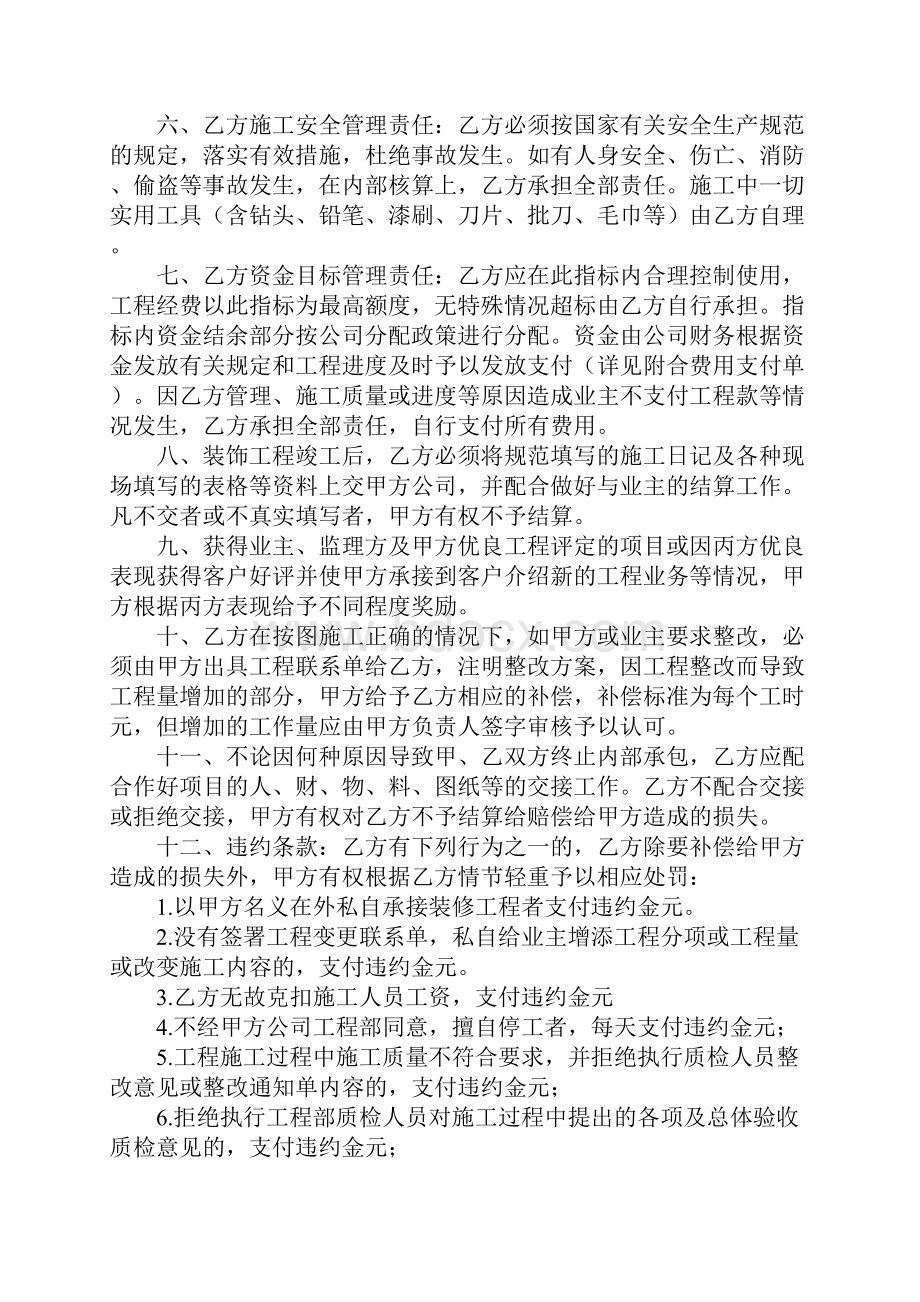 工程项目管理合同范本标准版本.docx_第3页