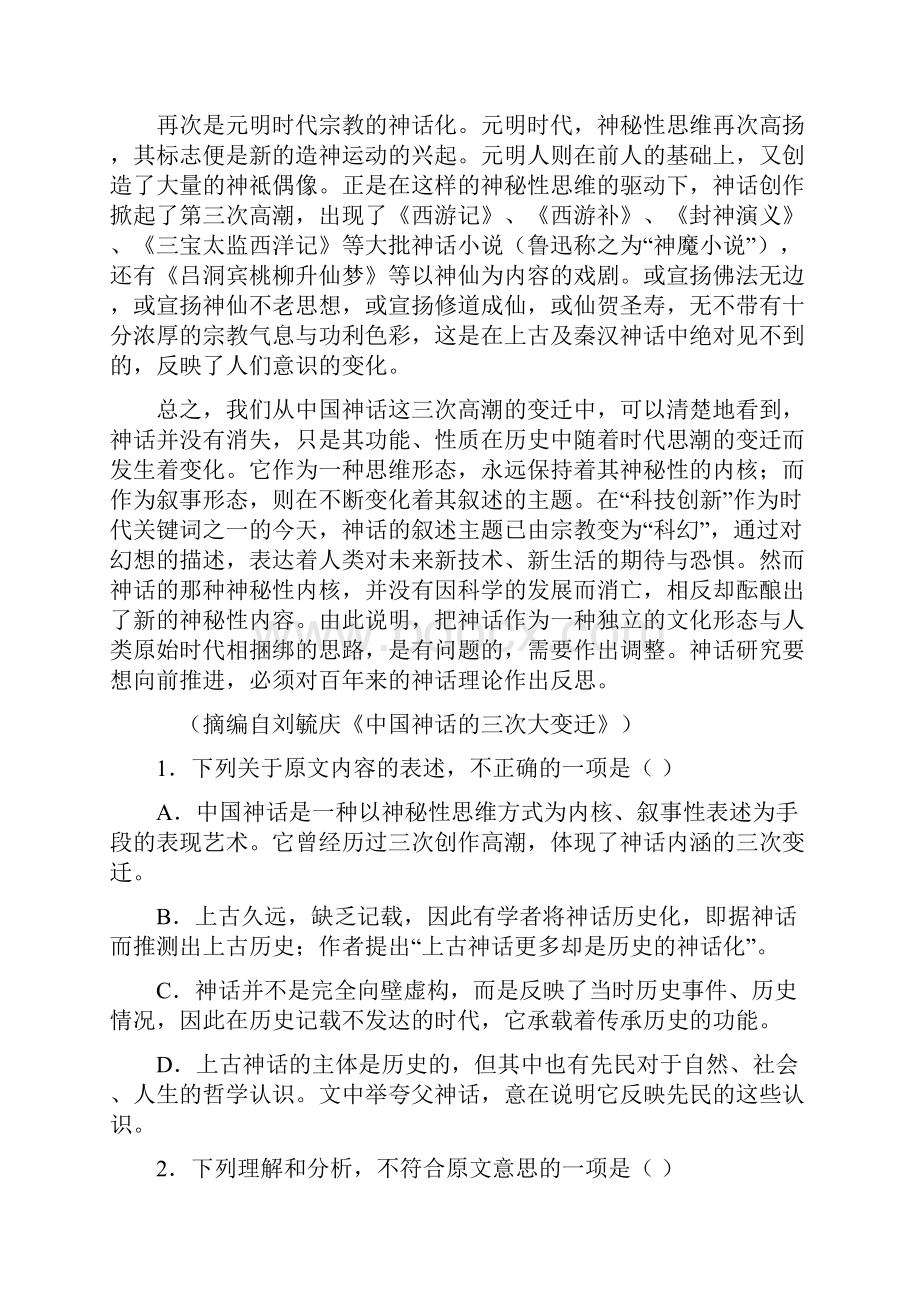 高中语文新题型套题教材Word格式.docx_第2页