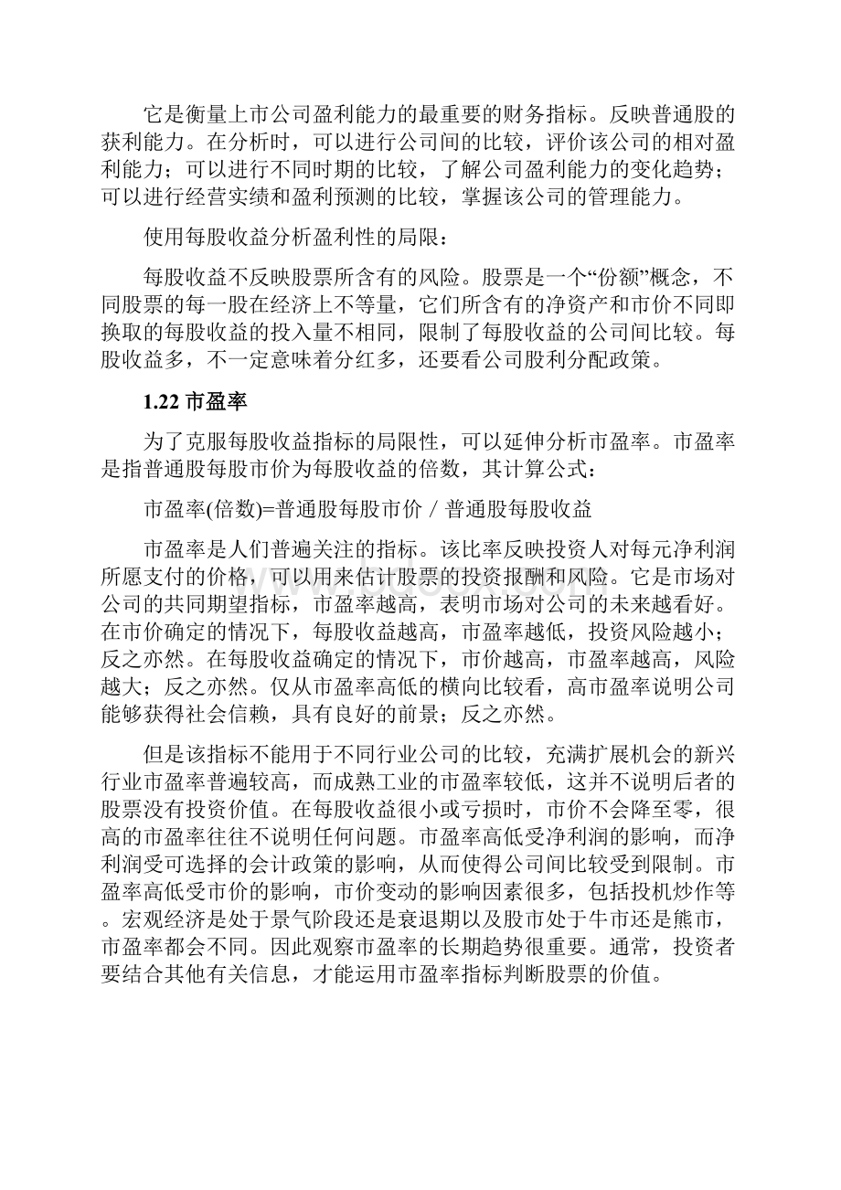 中石化A股投资报告.docx_第3页