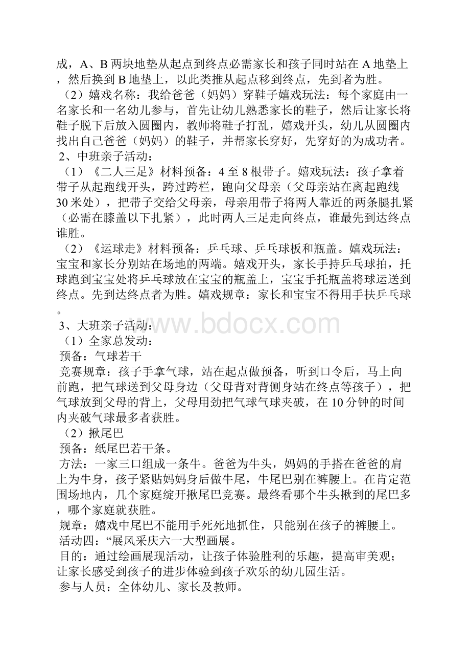 幼儿园大班六一活动策划方案合集.docx_第3页