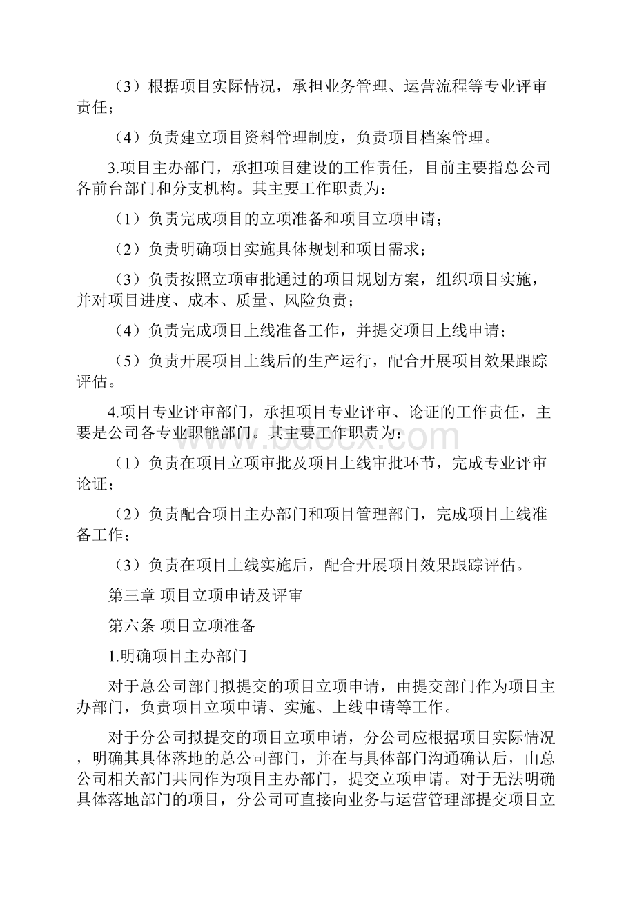 业务项目管理办法试行.docx_第3页