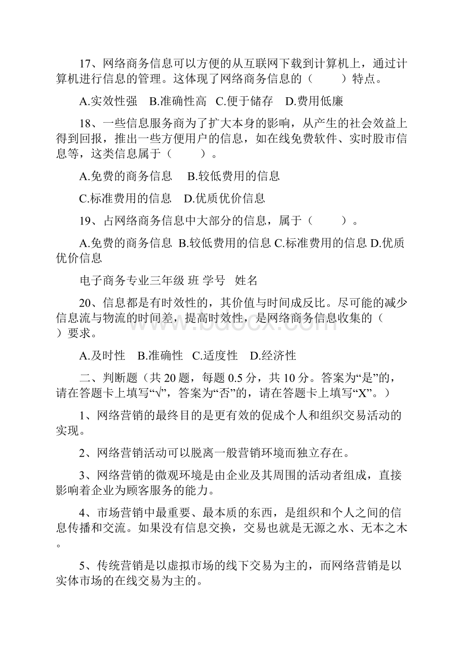 高三网络营销期中试题.docx_第3页