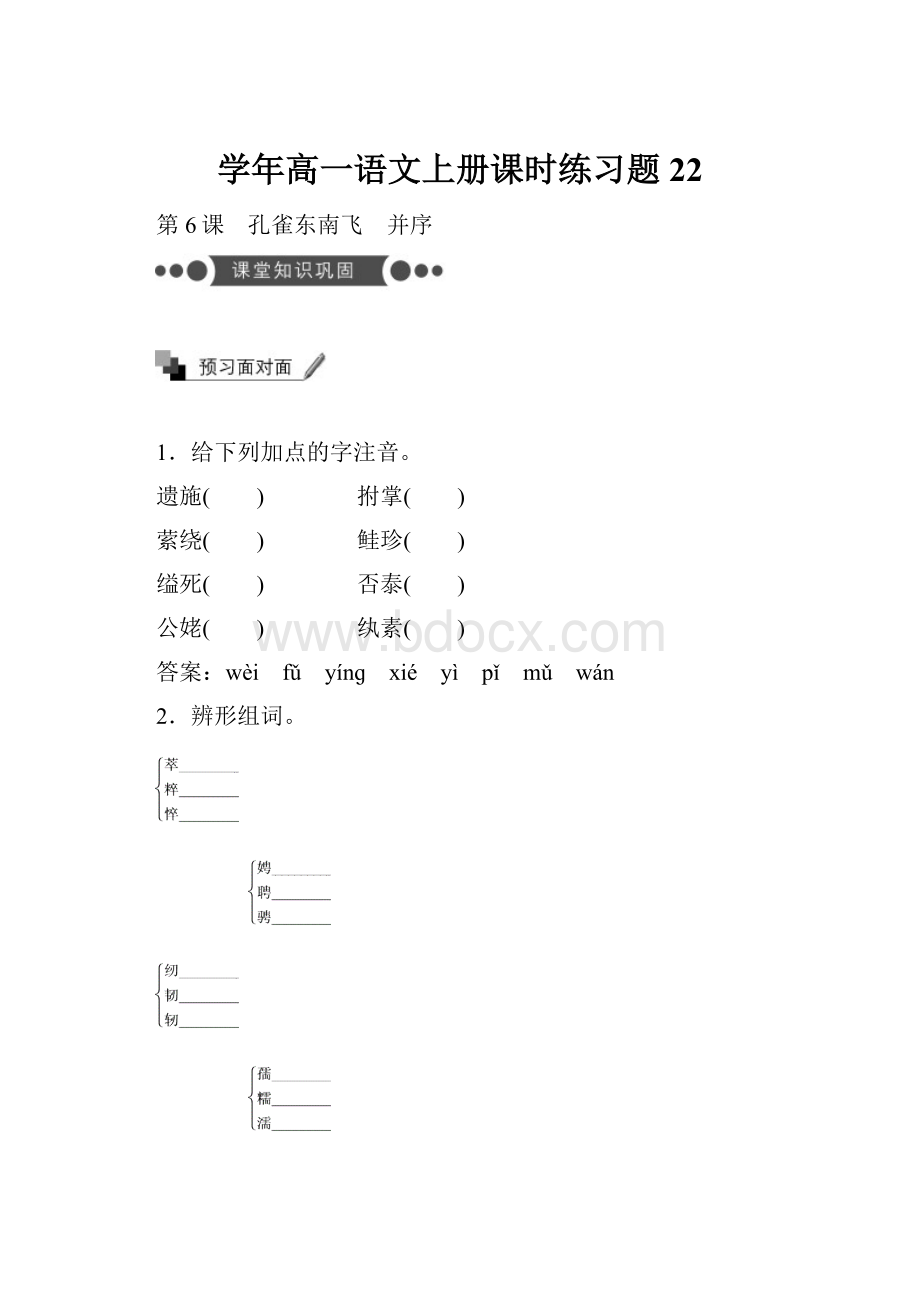 学年高一语文上册课时练习题22.docx_第1页