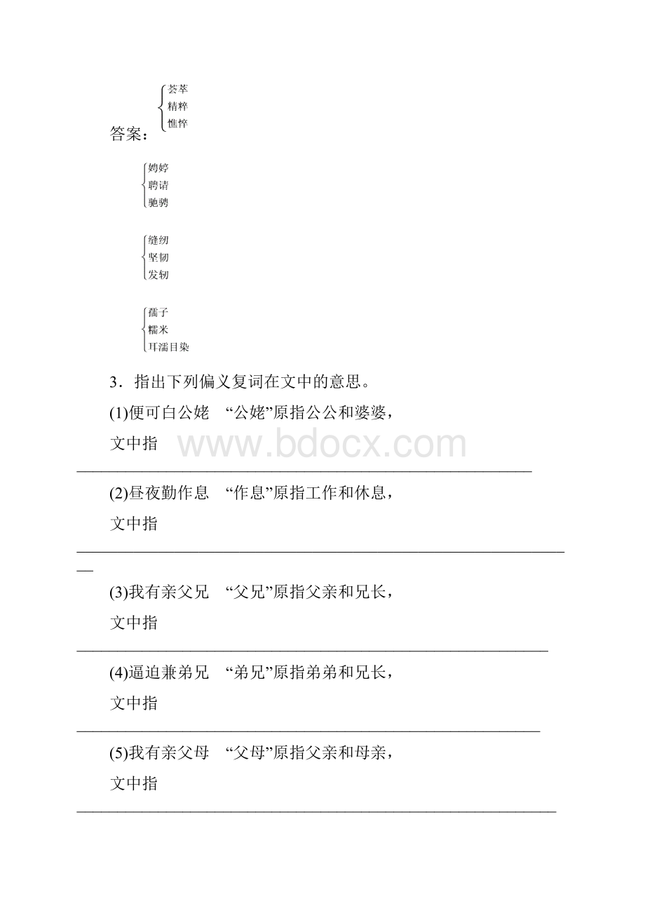 学年高一语文上册课时练习题22.docx_第2页