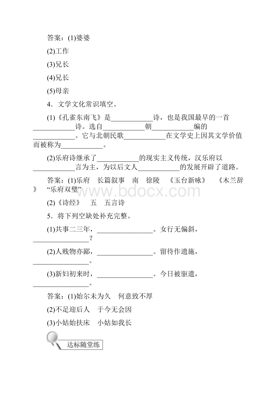 学年高一语文上册课时练习题22.docx_第3页