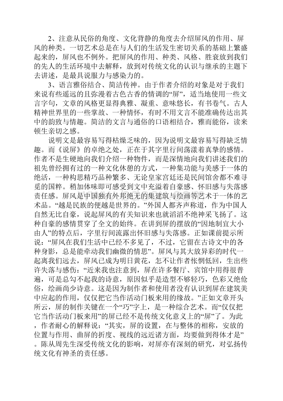 高中优秀说明文.docx_第2页