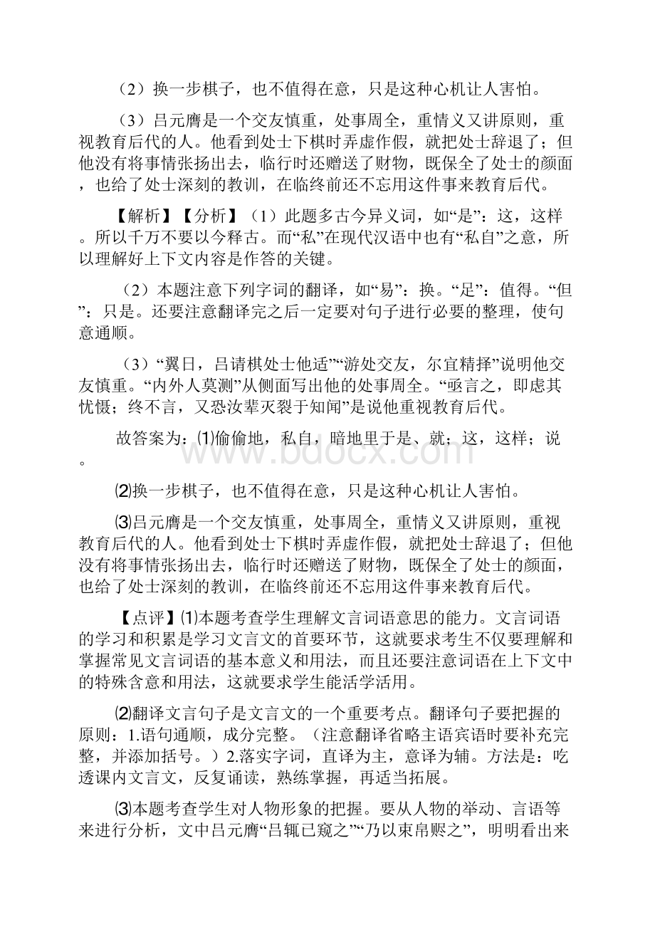 新部编七年级 下学期语文文言文阅读专项训练.docx_第2页