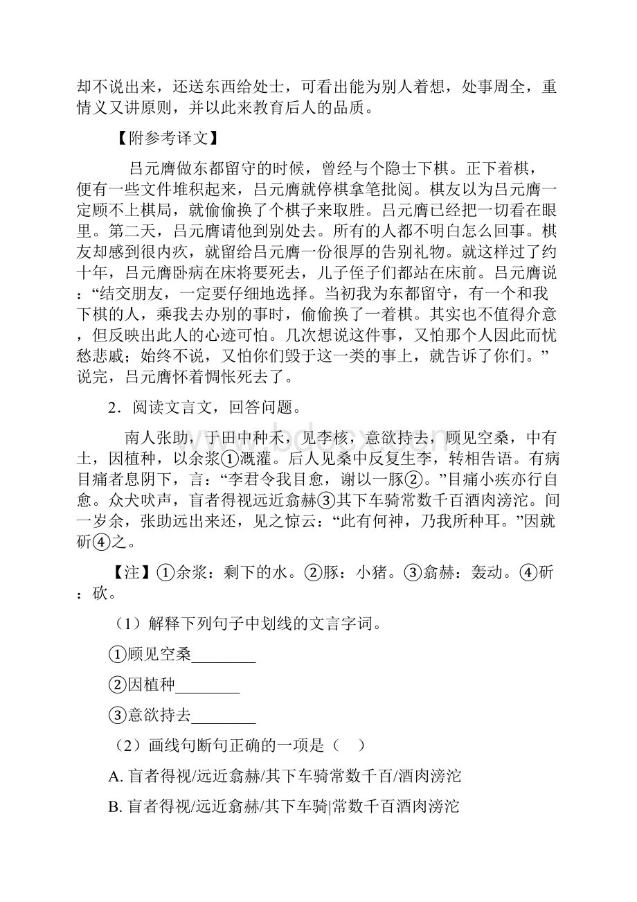 新部编七年级 下学期语文文言文阅读专项训练.docx_第3页