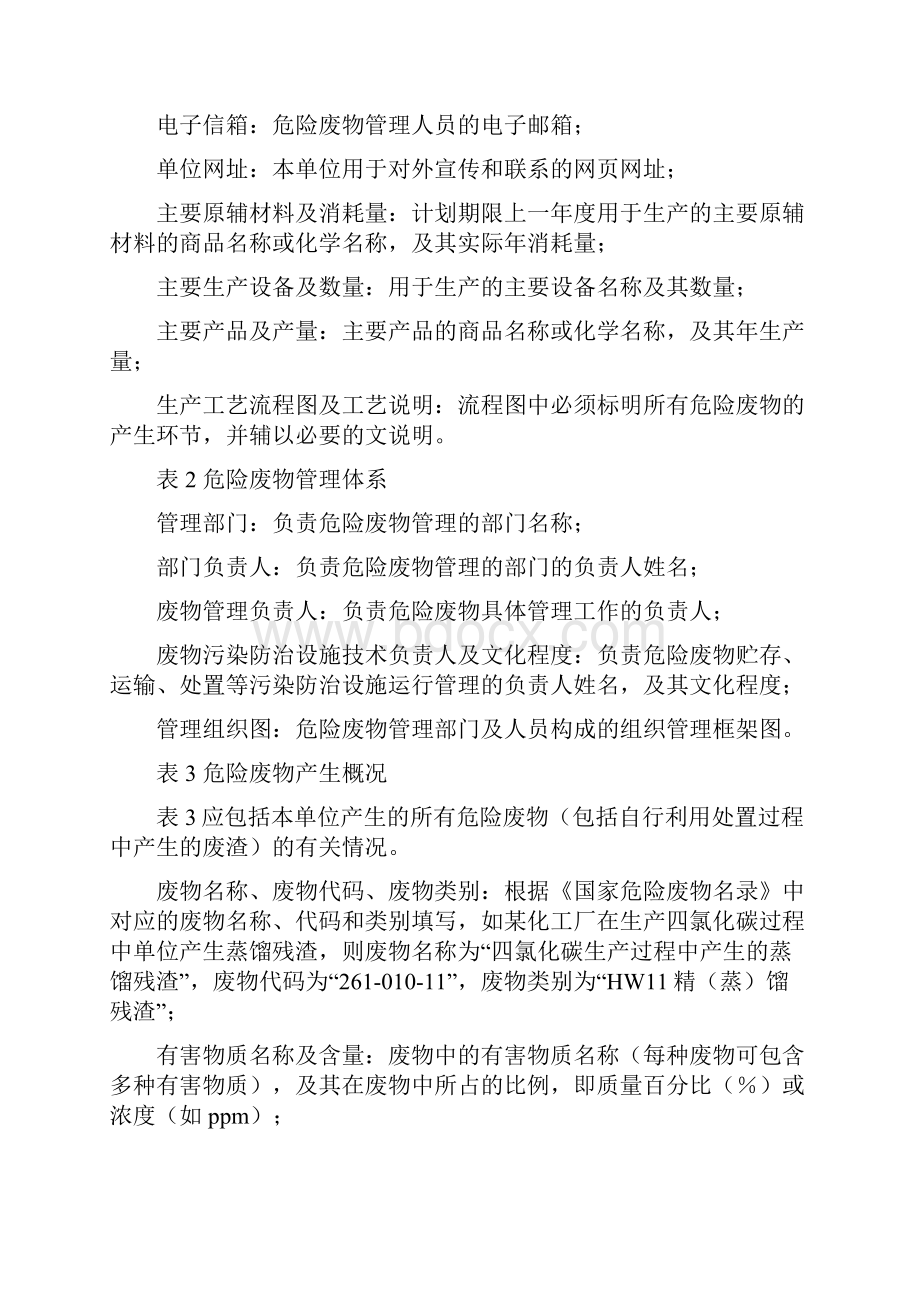 四川省危险废物管理计划书Word文档下载推荐.docx_第2页