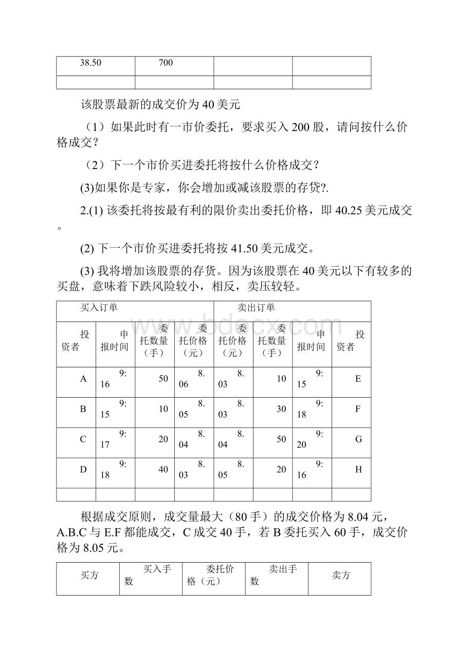 金融.docx_第2页