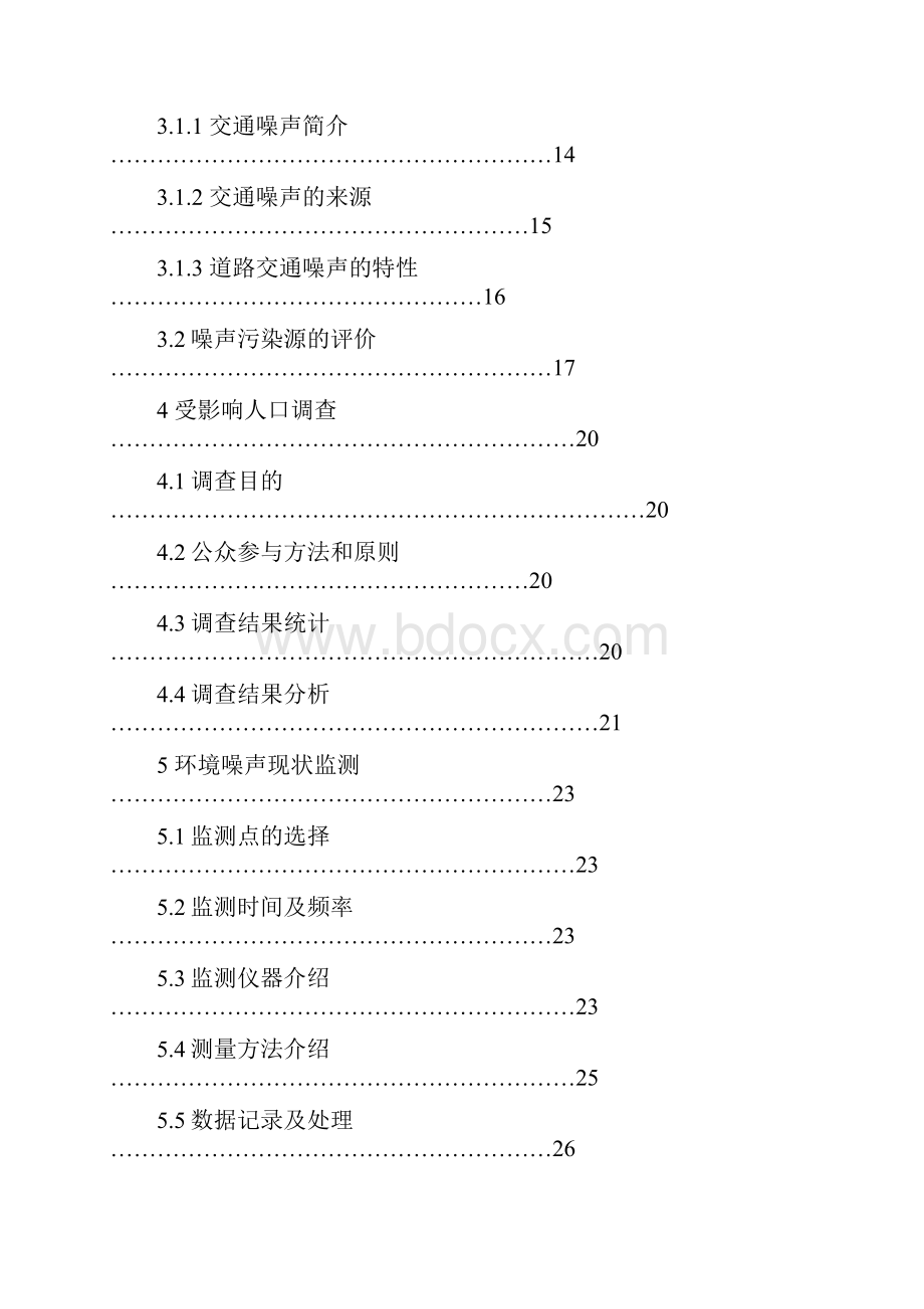 某交通干线噪声质量现状评价.docx_第3页