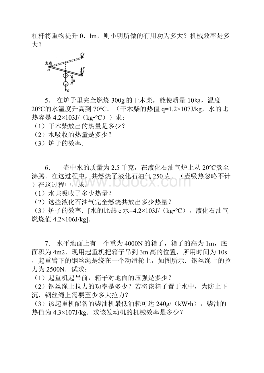 毕业会考复习各种效率计算专题训练.docx_第2页