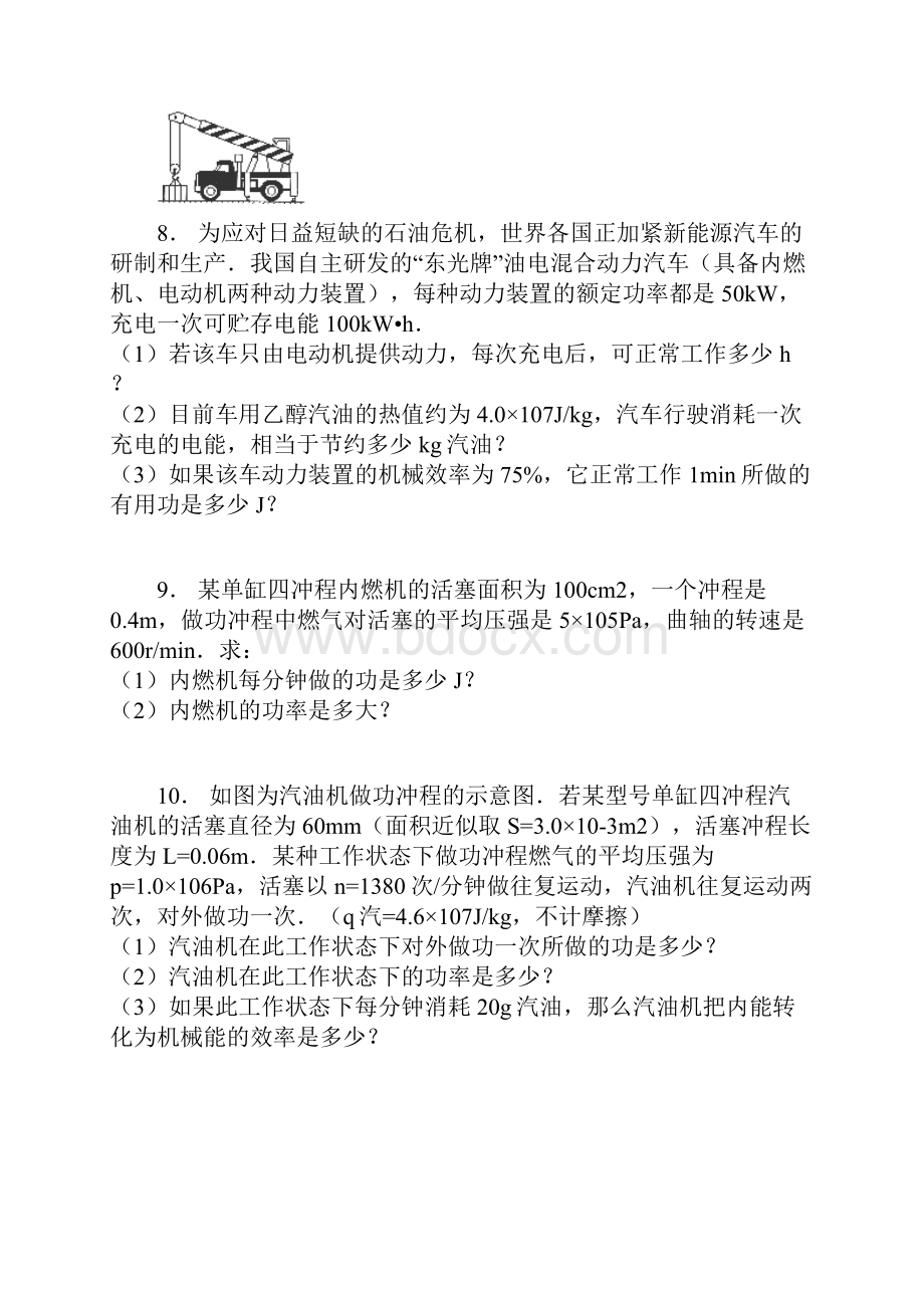 毕业会考复习各种效率计算专题训练.docx_第3页