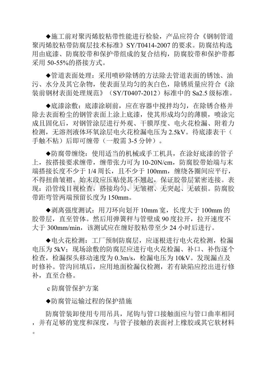 防腐保温工程方案.docx_第2页