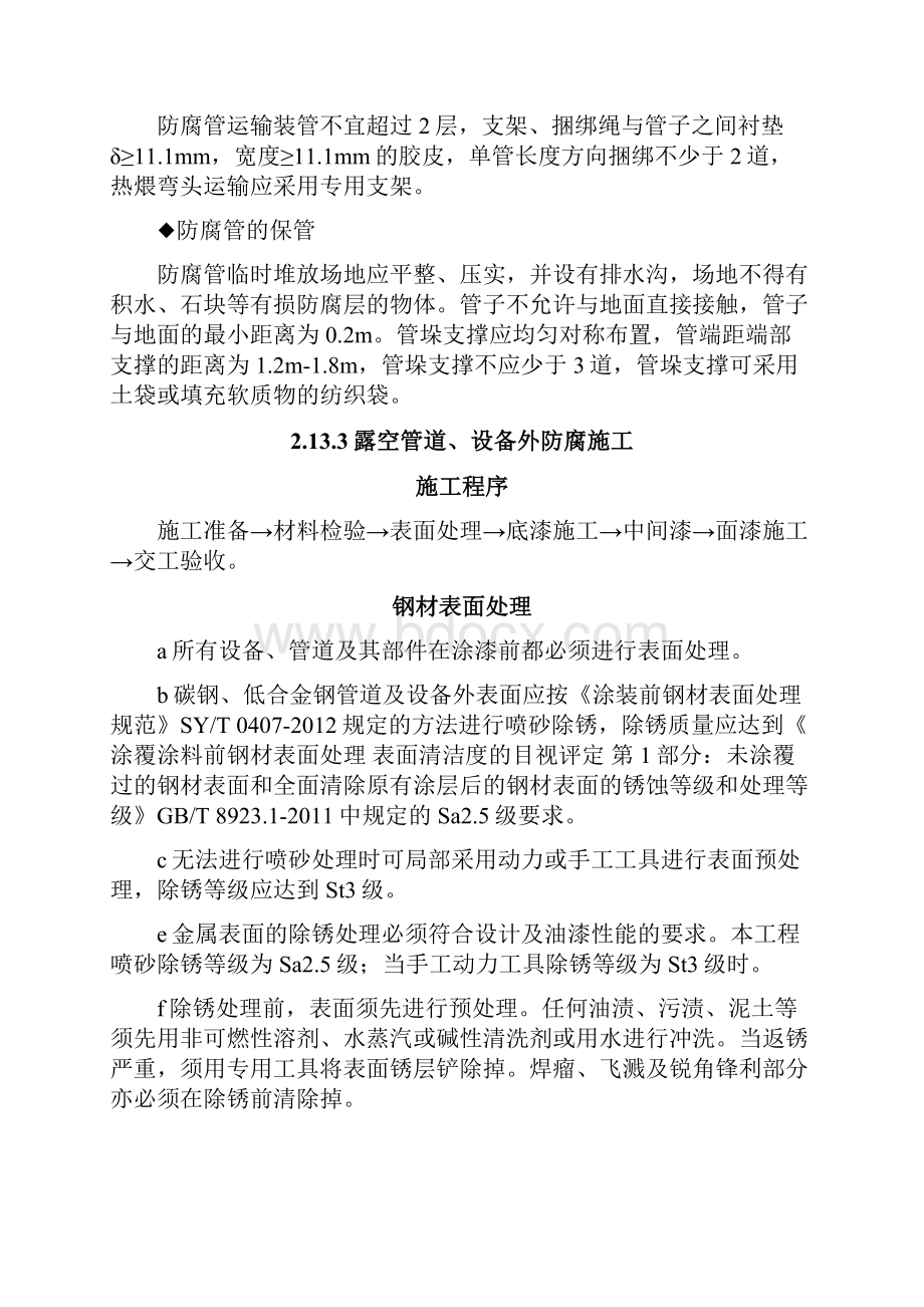 防腐保温工程方案.docx_第3页