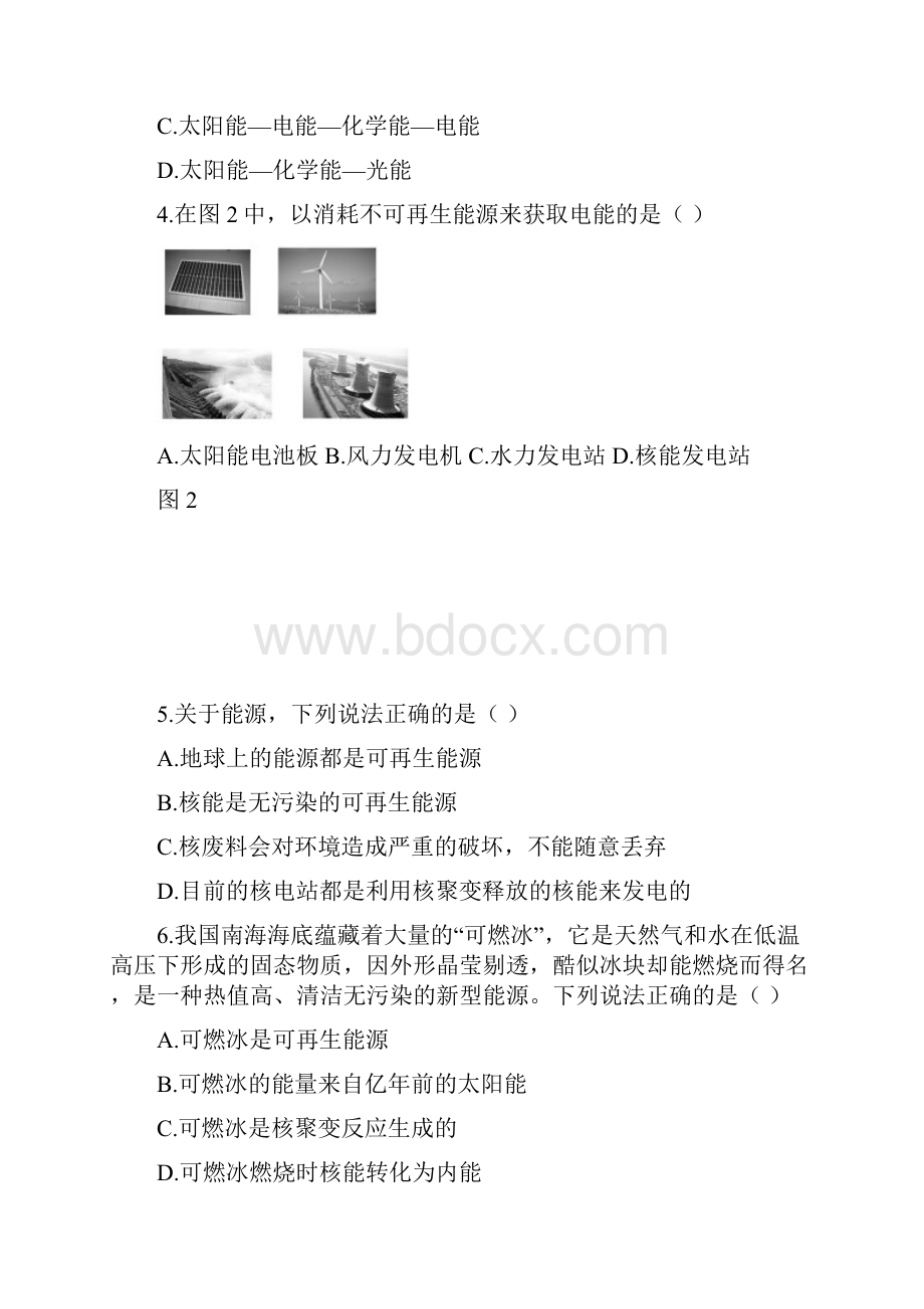 人教版九年级物理第二十二章《能源与可持续发展》综合测试2.docx_第2页