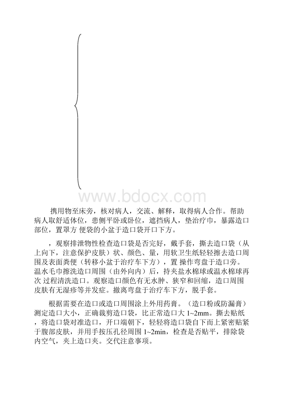 操作流程及评分标准Word文档格式.docx_第2页