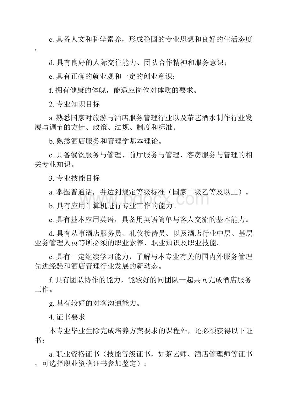 中等职业学校成都中和职业中学.docx_第2页