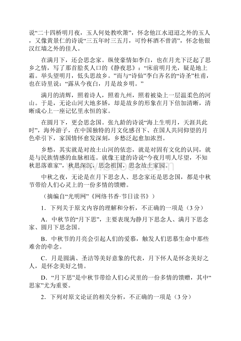 吉林省白城市通榆县第一中学学年高二语文下学期第三次月考期中试题文档格式.docx_第2页