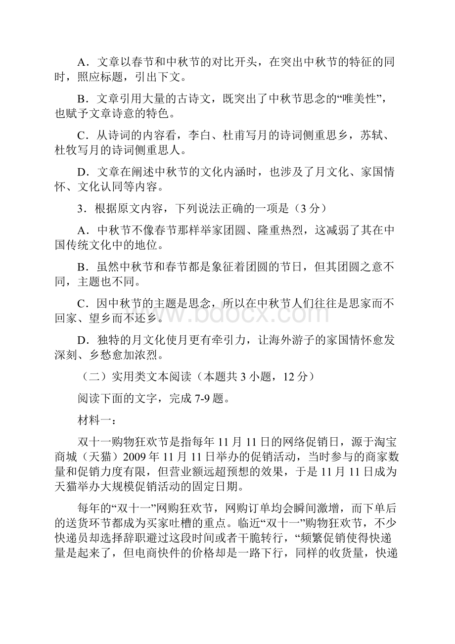 吉林省白城市通榆县第一中学学年高二语文下学期第三次月考期中试题文档格式.docx_第3页