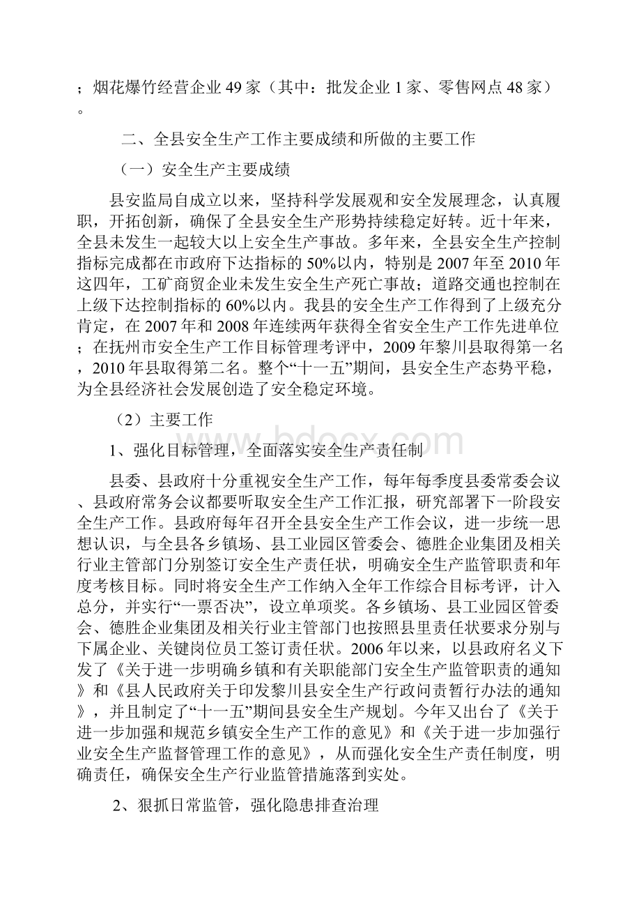 向县人大汇报关于全县安全生产工作情况汇报Word文档格式.docx_第2页