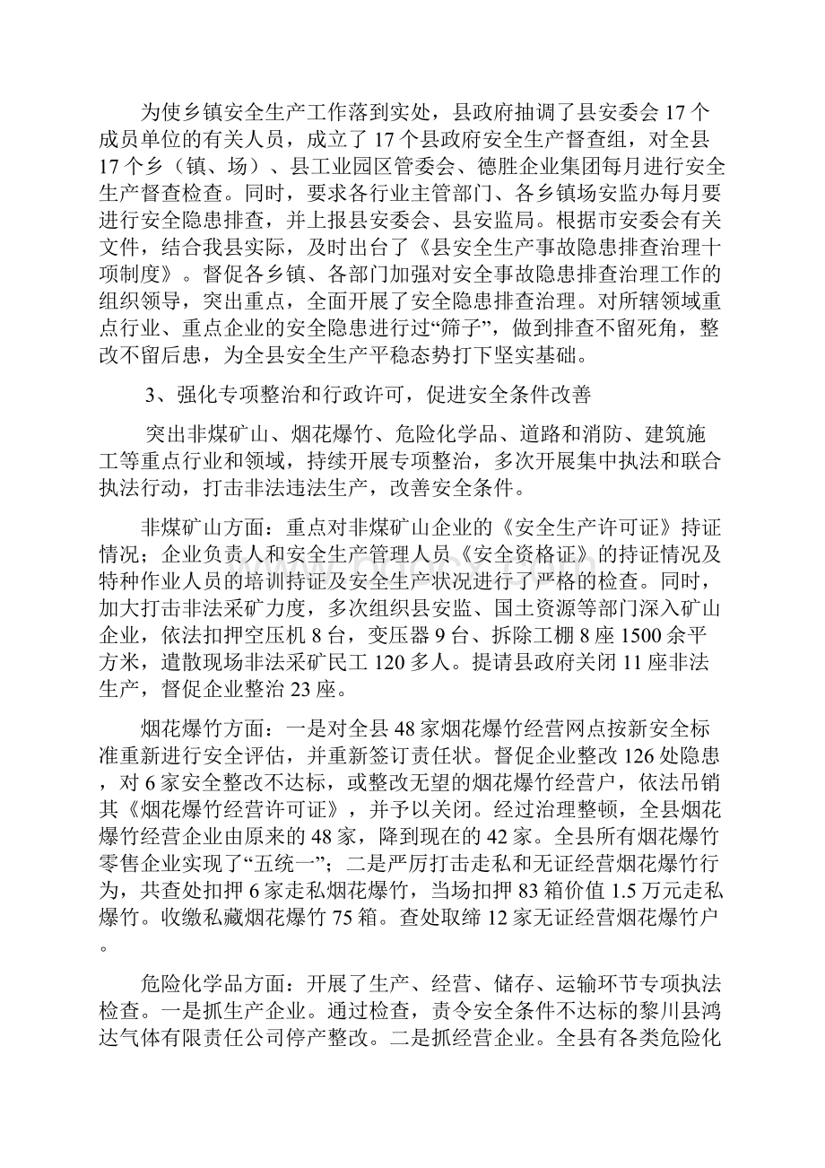 向县人大汇报关于全县安全生产工作情况汇报Word文档格式.docx_第3页