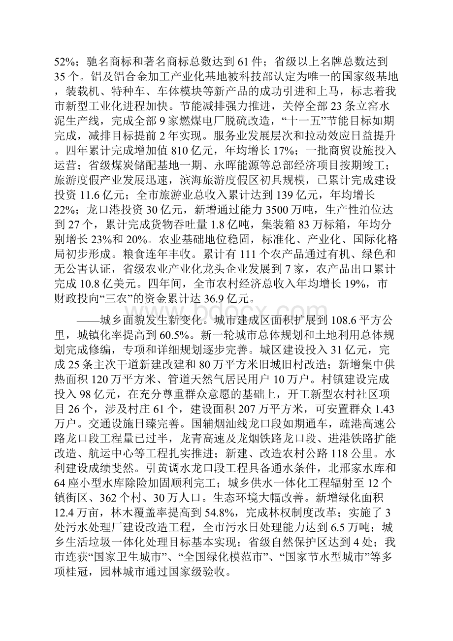 龙口政府工作报告.docx_第2页