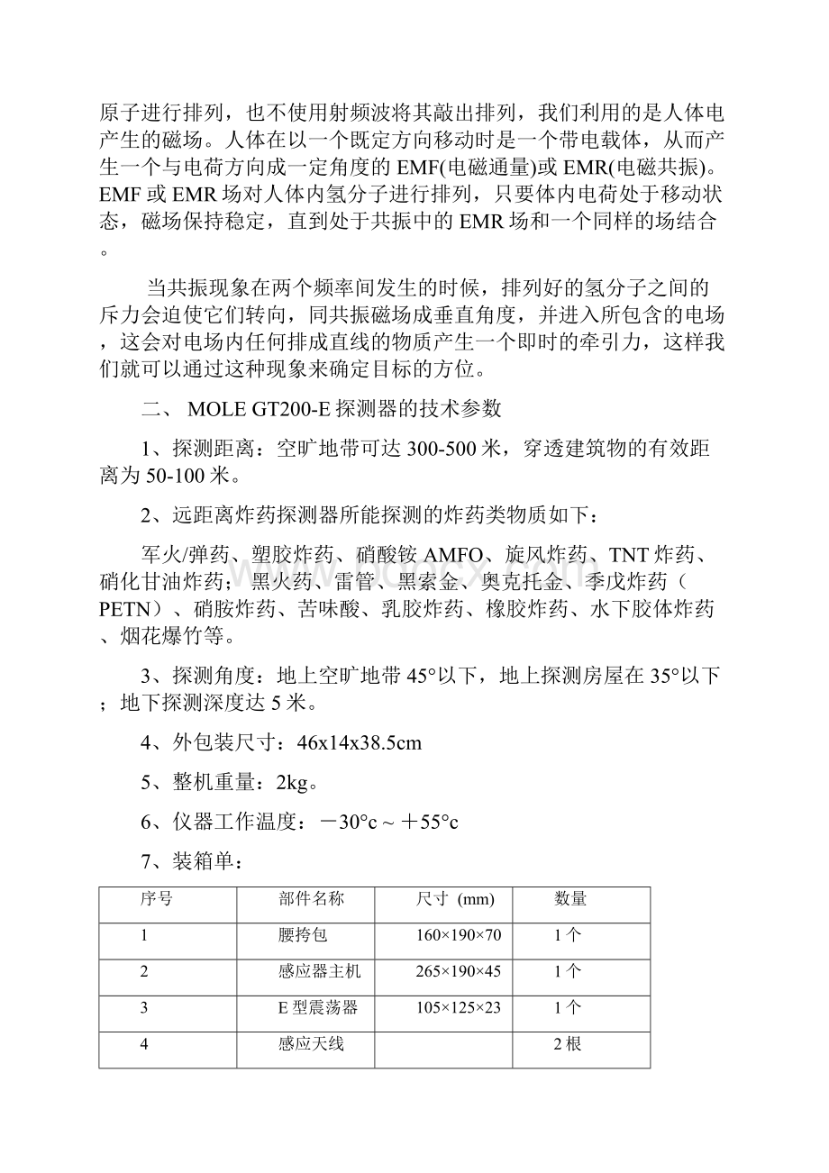 整理炸药探测器使用说明书.docx_第3页