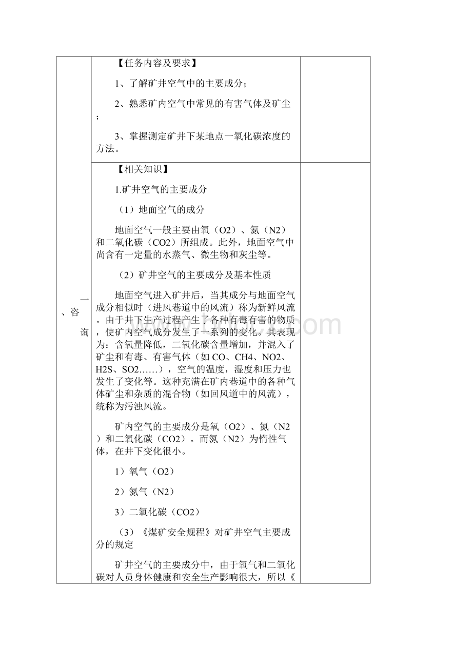 煤矿煤矿通风安全矿井通风基础参数的测定doc.docx_第3页