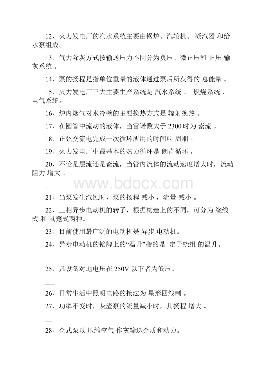 除灰值班员培训考试题库.docx_第2页