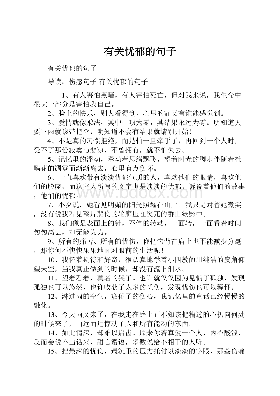 有关忧郁的句子Word文件下载.docx