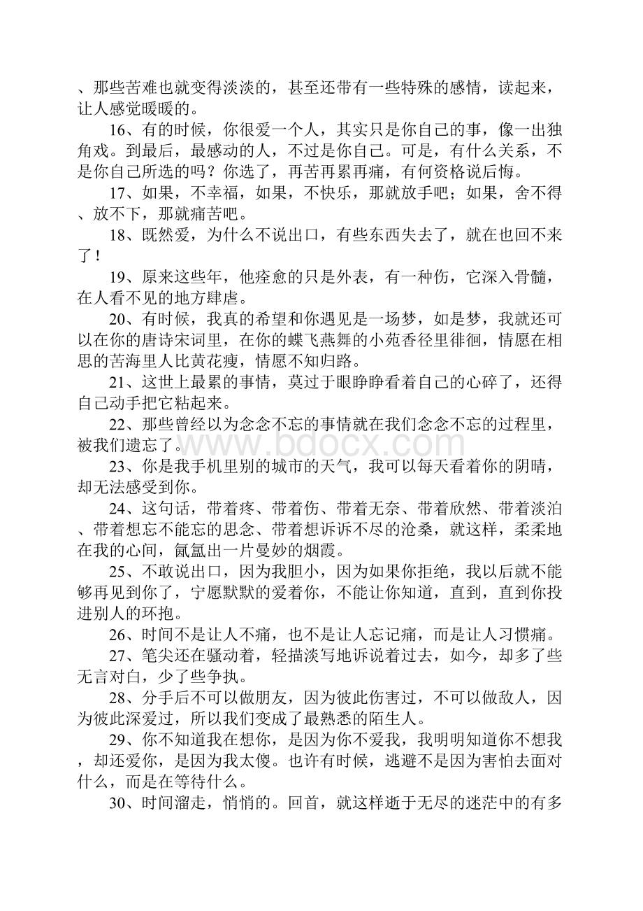 有关忧郁的句子.docx_第2页