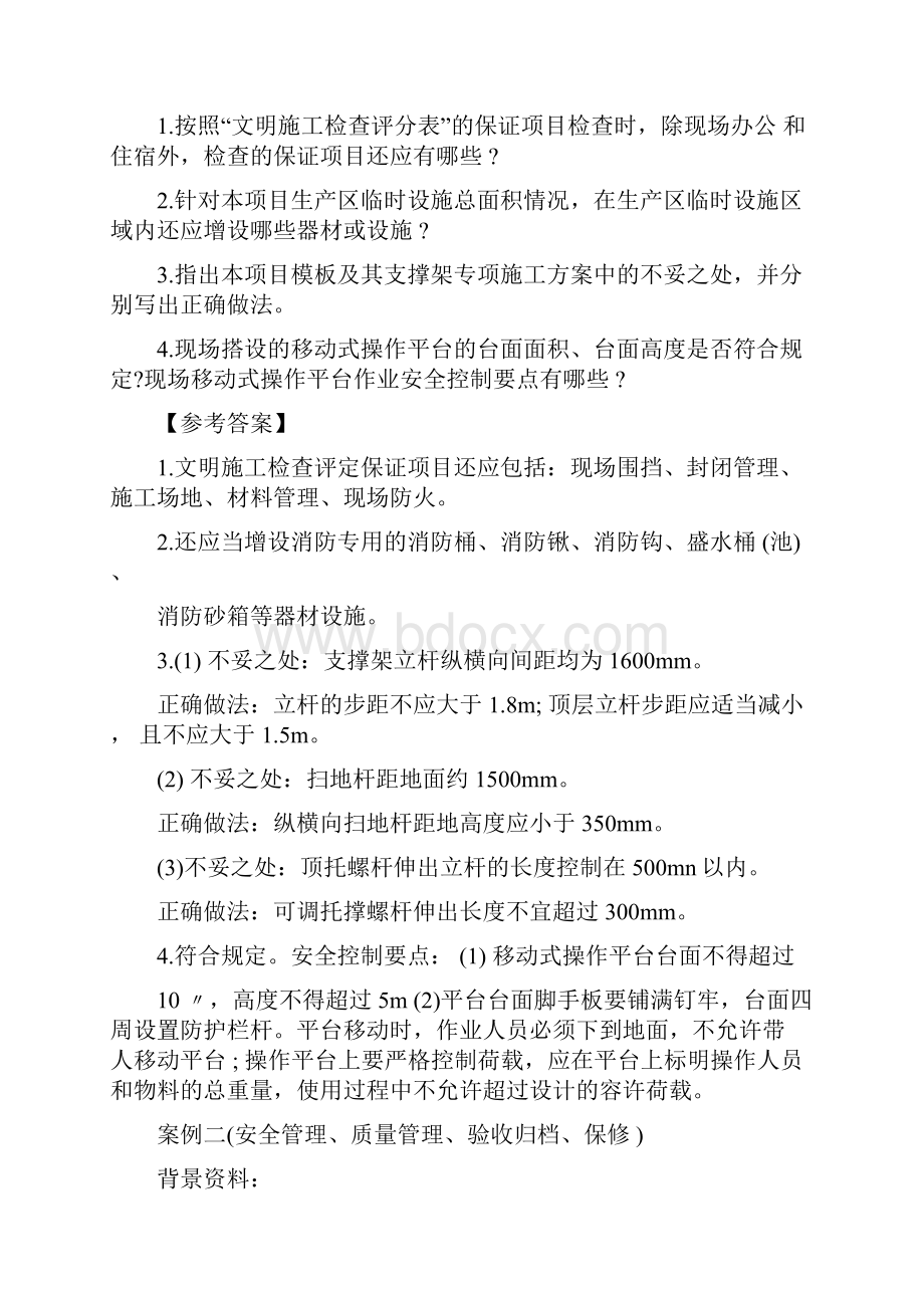 二级建造师建筑实务知识重点例题安全管理.docx_第2页