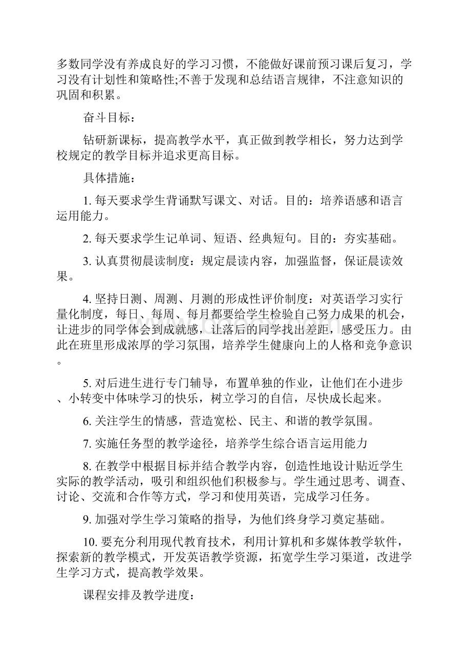 人教版八年级英语教学计划5篇.docx_第2页