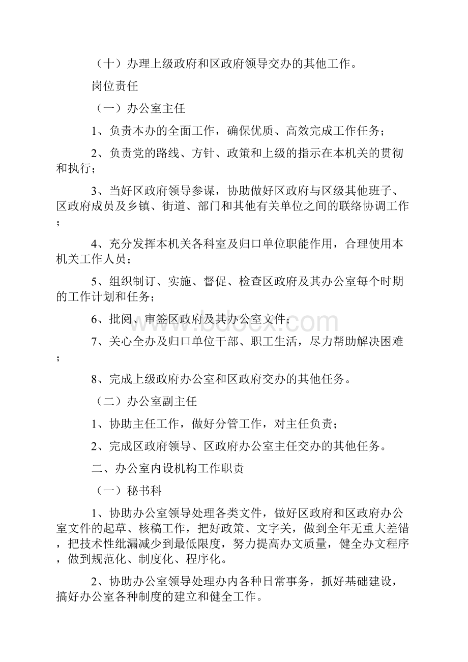 区政府办公室工作职责.docx_第2页