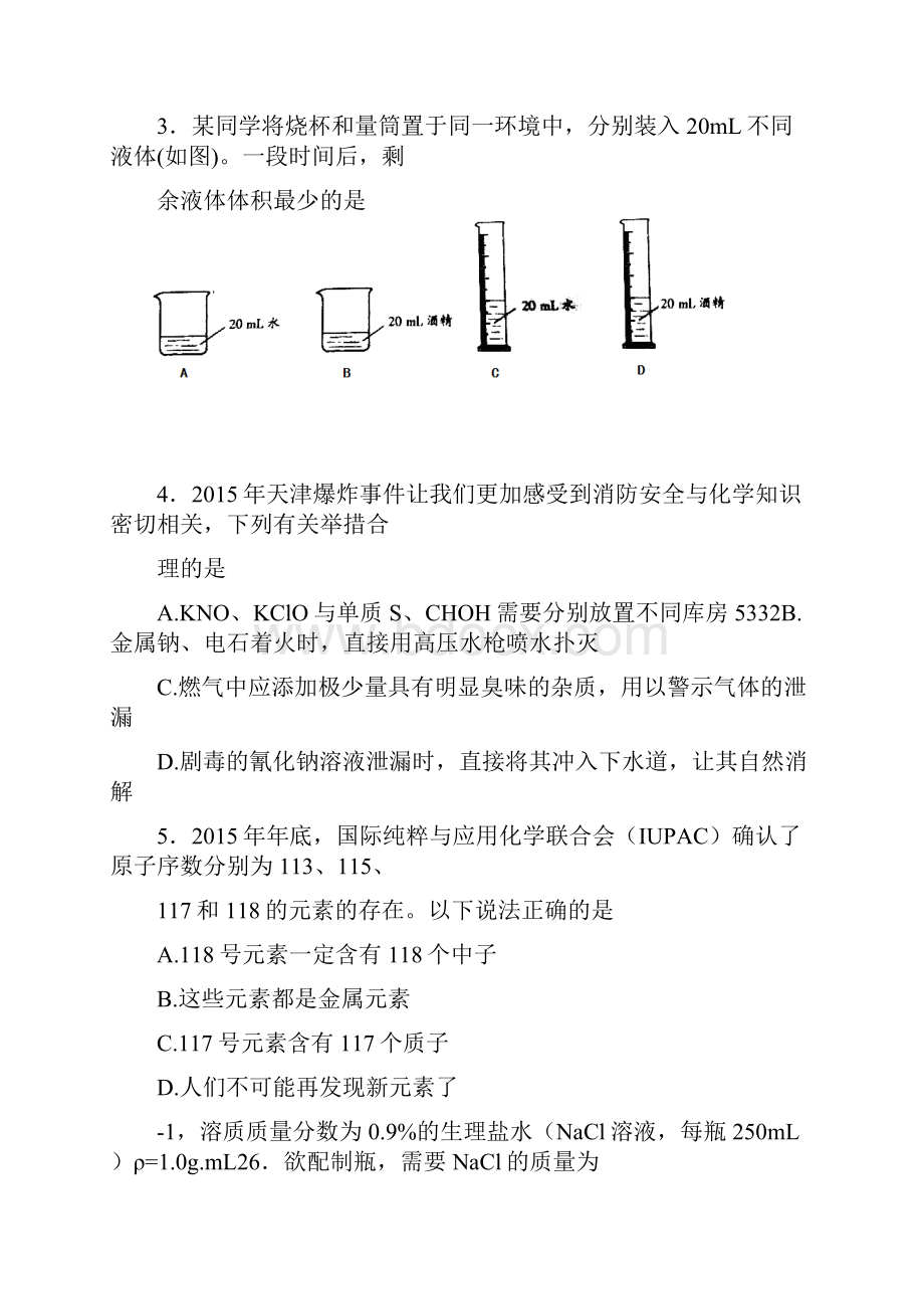 金钥匙科技初三化学CESL活动竞赛决赛试题及答案.docx_第2页