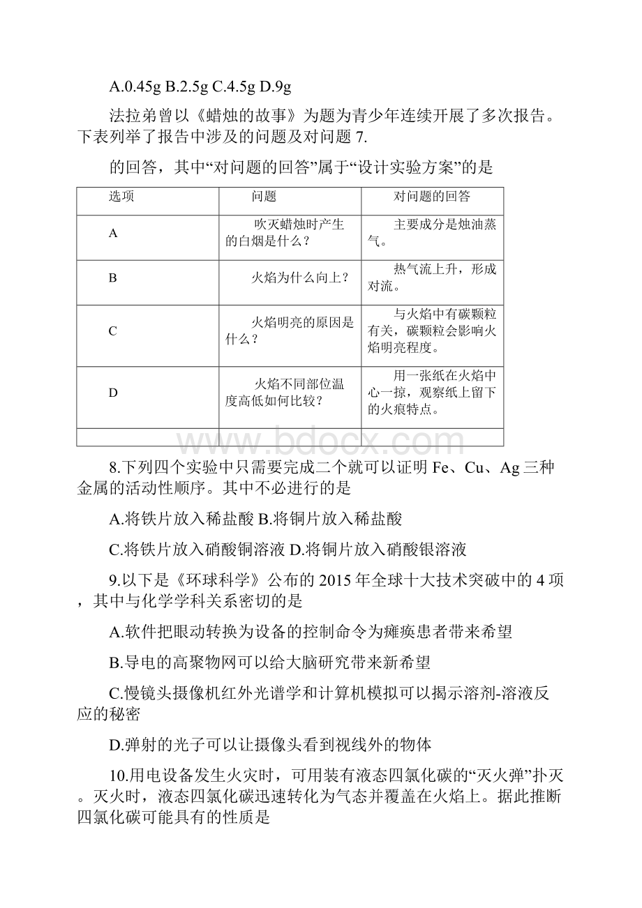 金钥匙科技初三化学CESL活动竞赛决赛试题及答案.docx_第3页