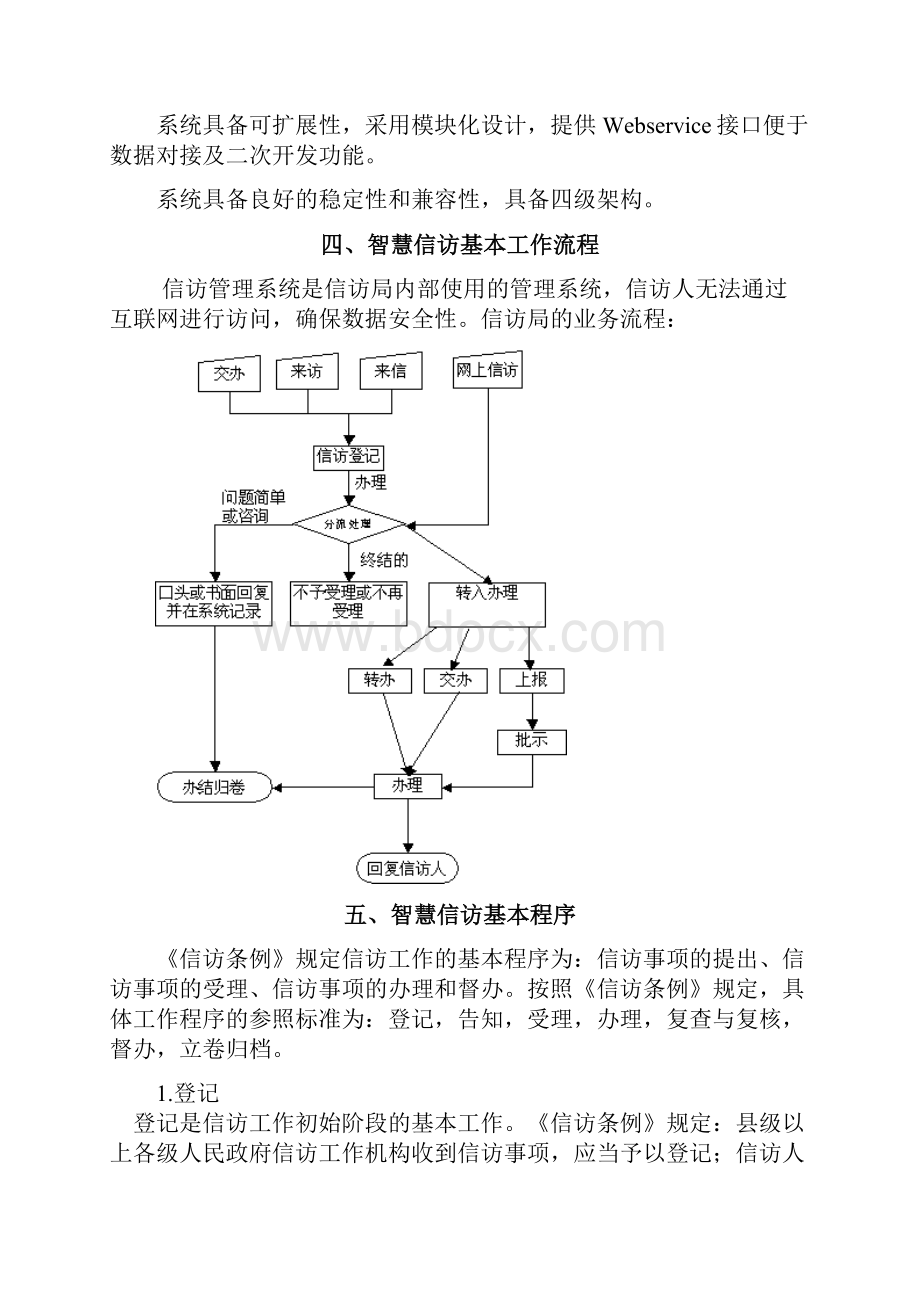 信访问题解决方案之智慧信访系统研究分析Word文件下载.docx_第3页