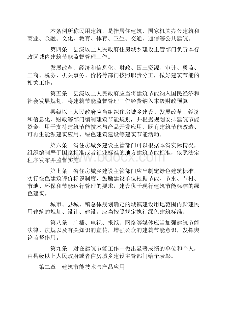 山东省民用建筑节能条例修正.docx_第2页