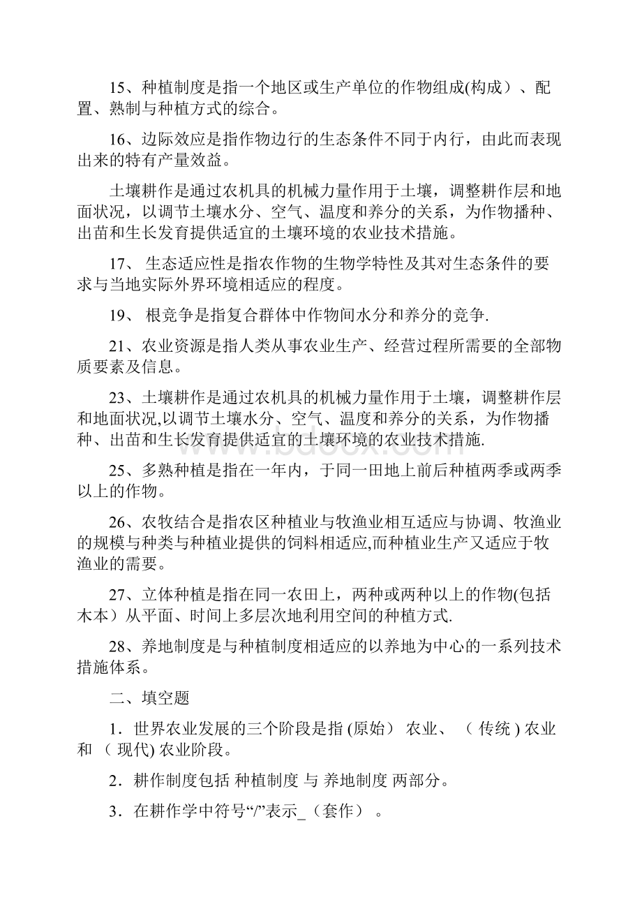 《耕作学》复习资料文档格式.docx_第2页