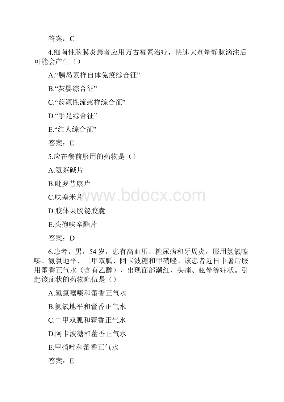 药学综合知识与技能.docx_第2页