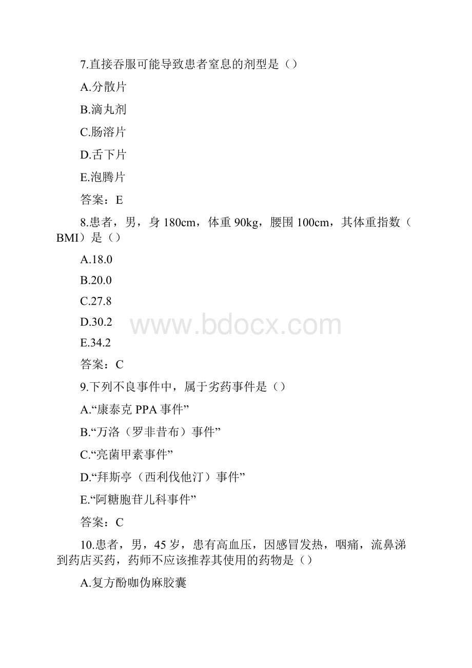 药学综合知识与技能.docx_第3页