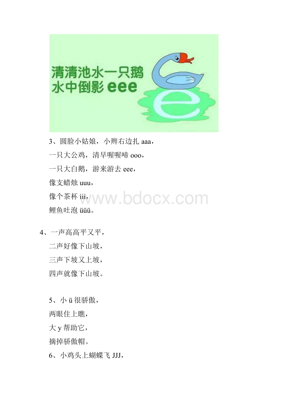 幼儿园快乐的拼音儿歌.docx_第2页