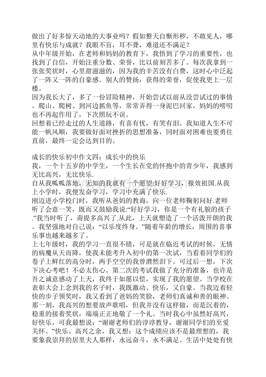 成长的快乐初中作文.docx_第3页