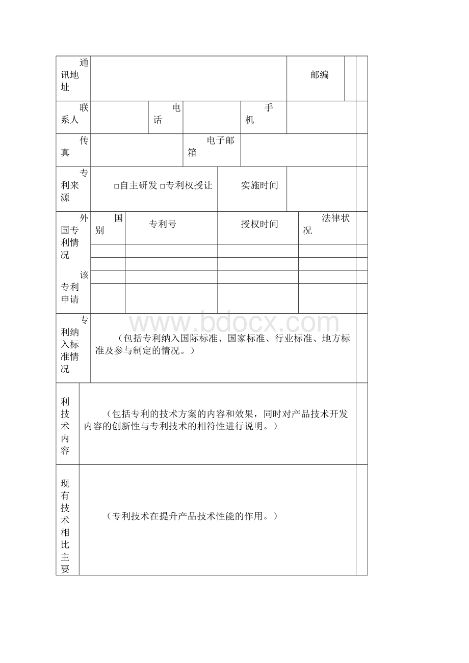 佛山市专利奖申报书.docx_第2页