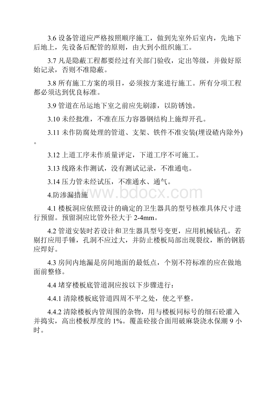 质量安全的保证措施及环境管理控制.docx_第2页